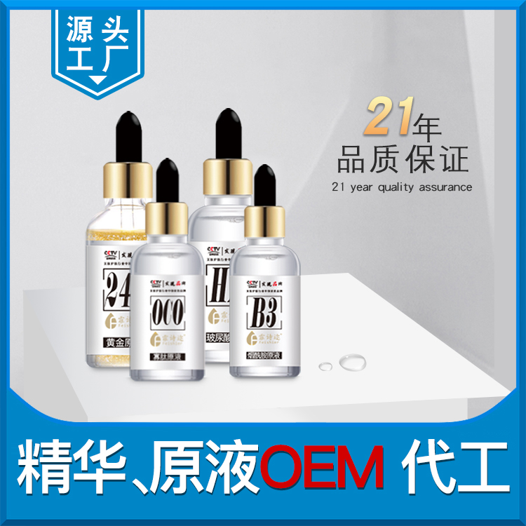 精華、原液OEM代工